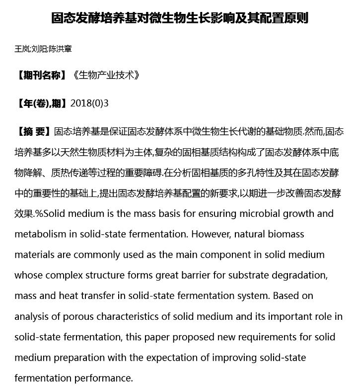 固態發酵培養基對微生物生長影響及其配置原則